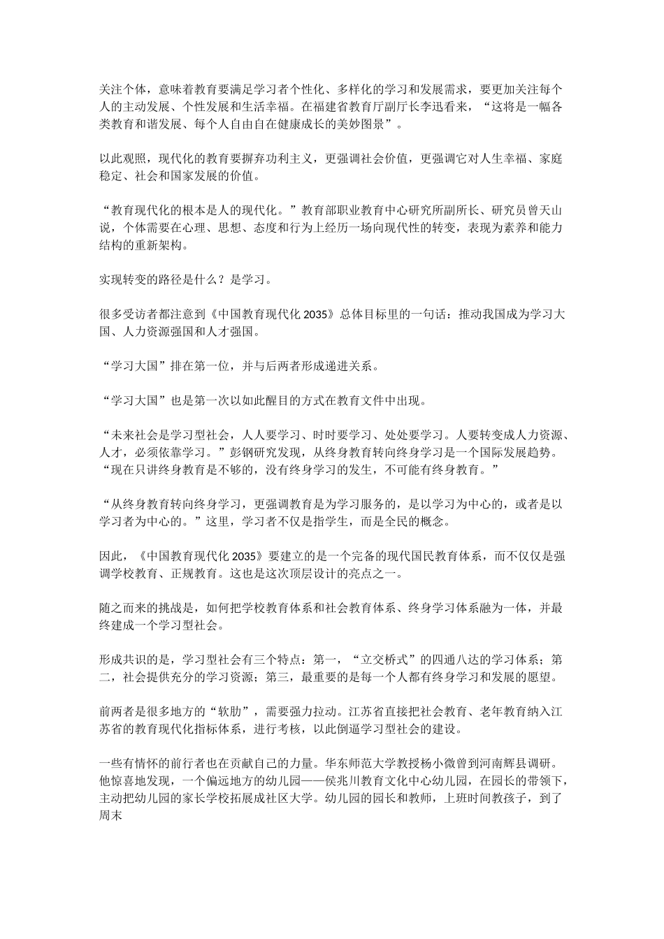 未来教育、未来学习、未来教师……什么样？_第2页