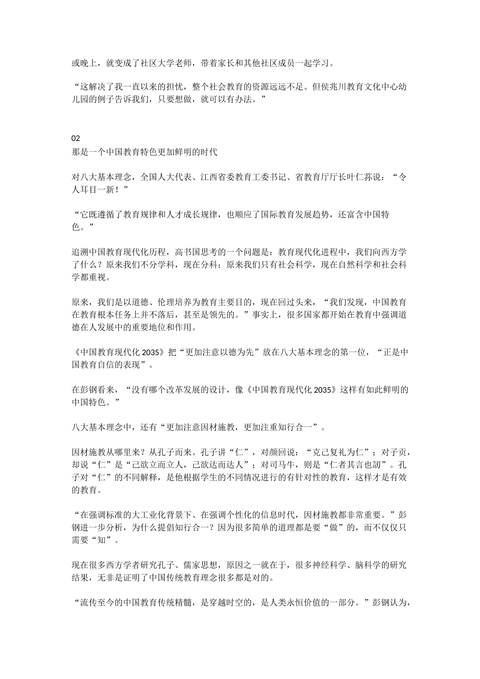 未来教育、未来学习、未来教师……什么样？_第3页