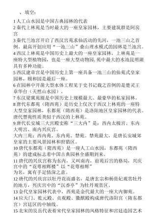 中国古典园林史试题库讲解