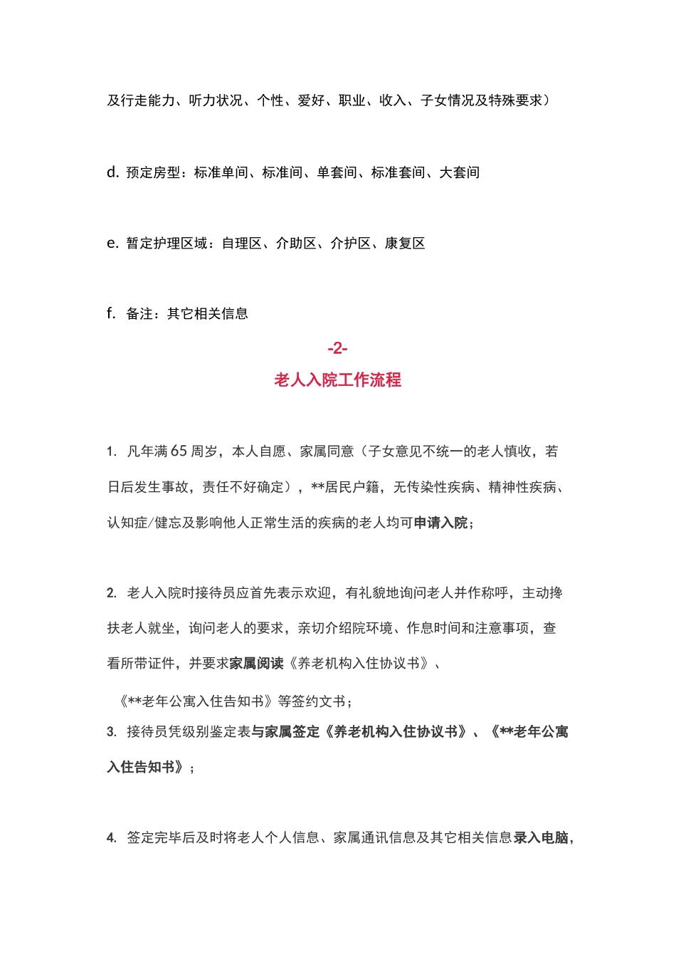 养老机构前台接待工作具体流程_第3页