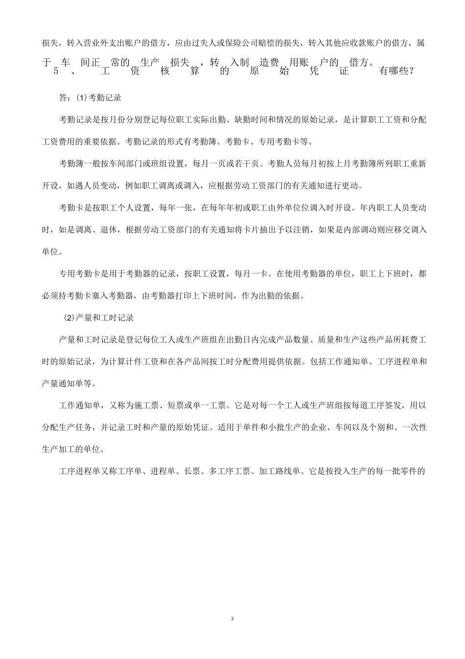 《成本会计》试题及答案_第3页