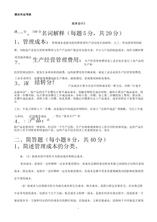 《成本会计》试题及答案