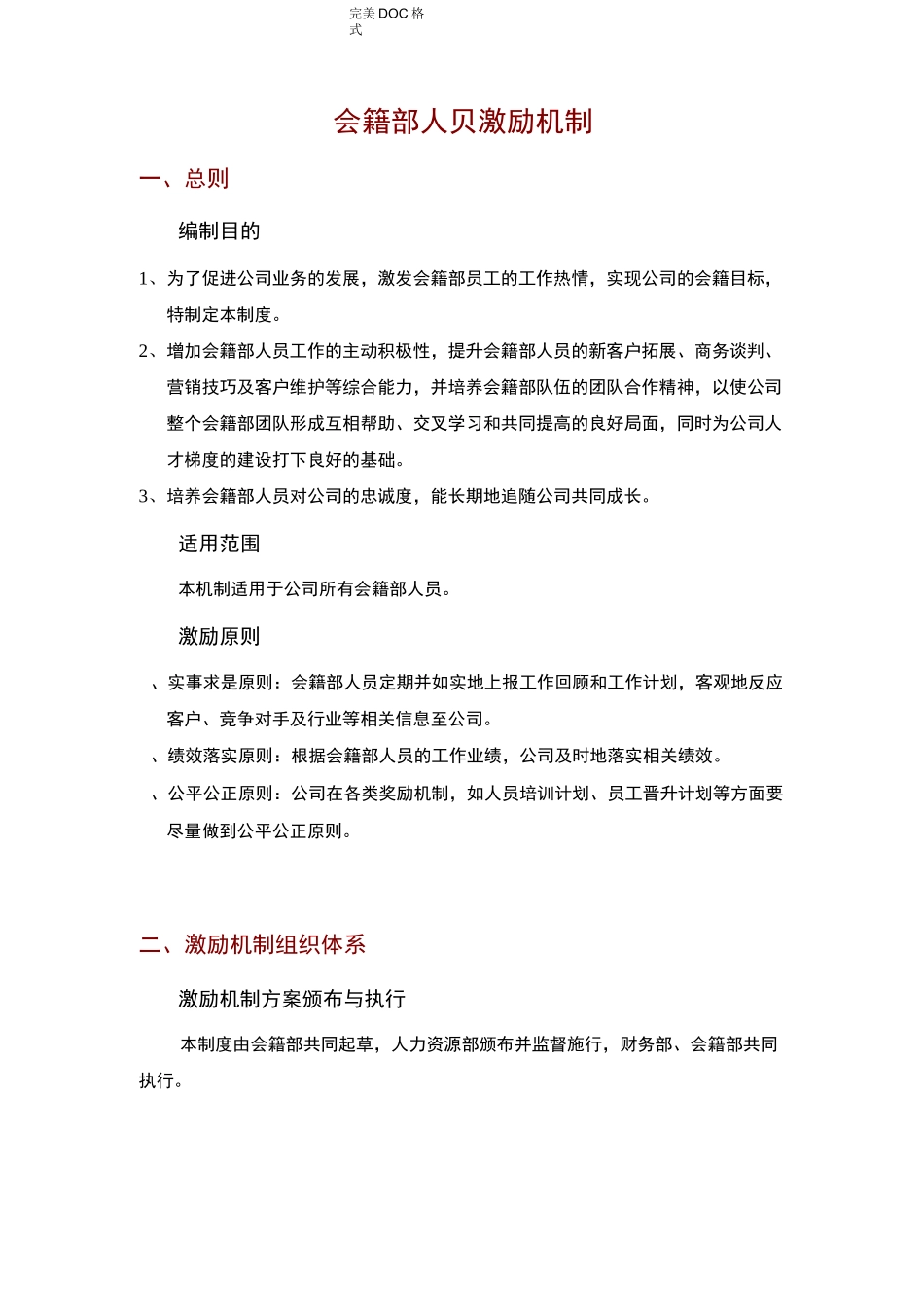 销售人员激励制度全_第1页