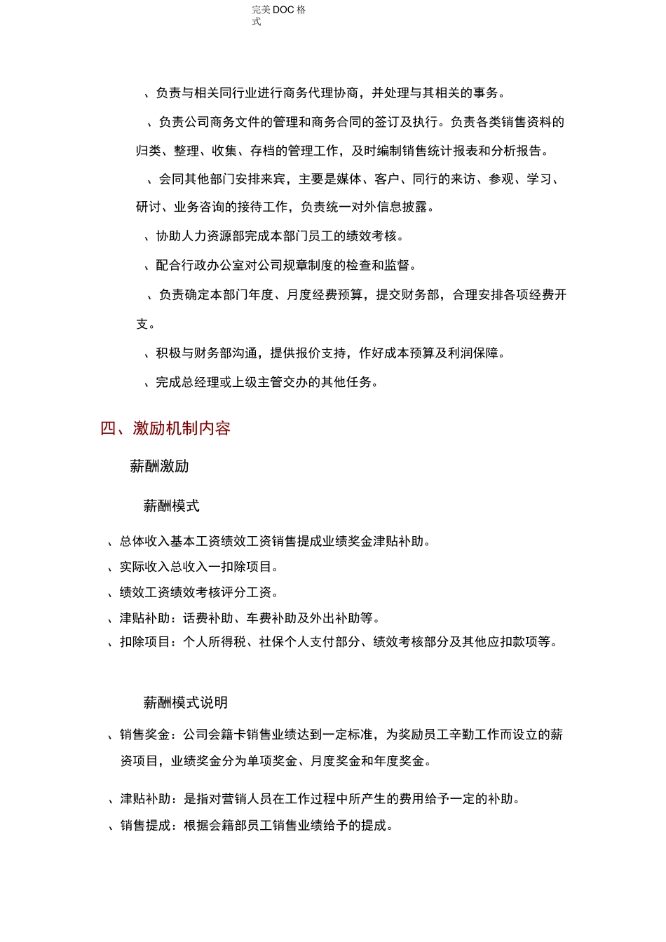 销售人员激励制度全_第3页