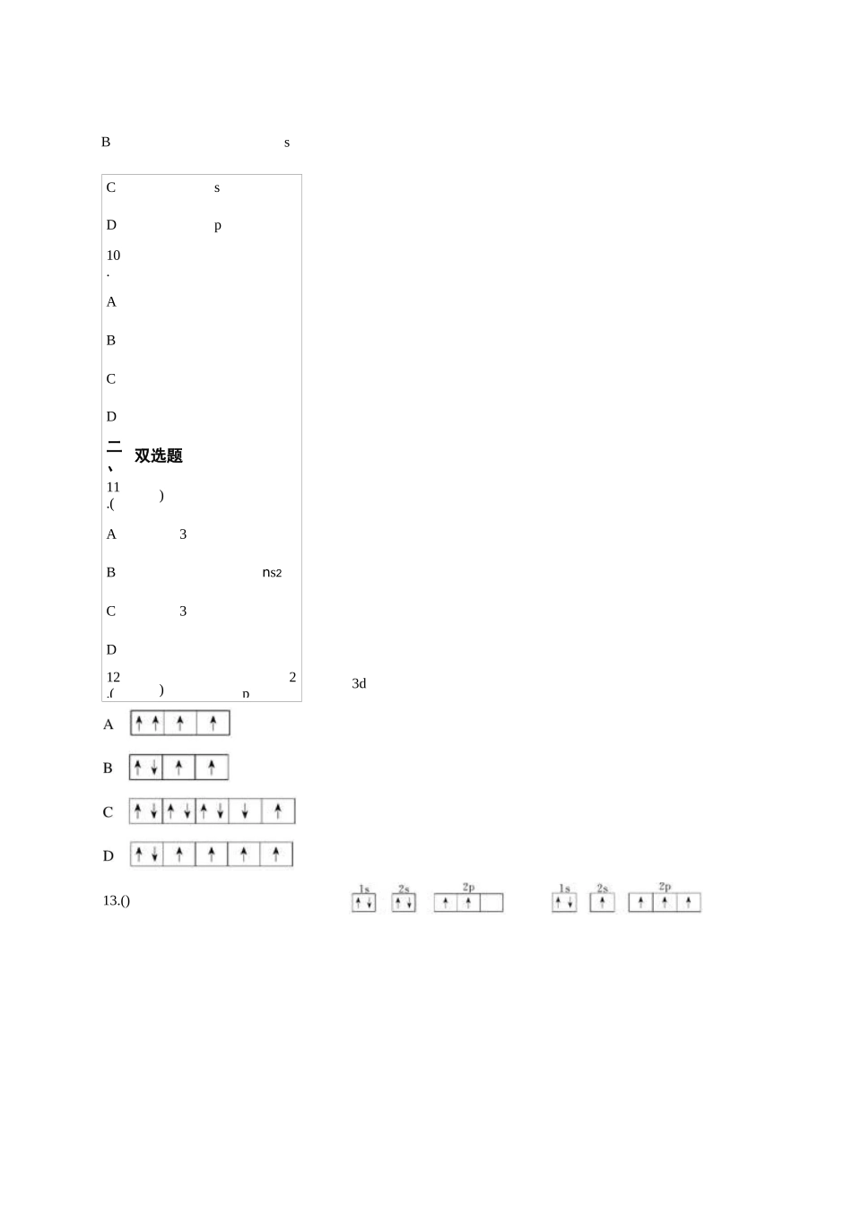 人教版 高中化学选修三第一章 原子结构与性质单元练习题_第3页