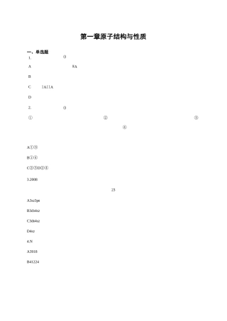 人教版 高中化学选修三第一章 原子结构与性质单元练习题