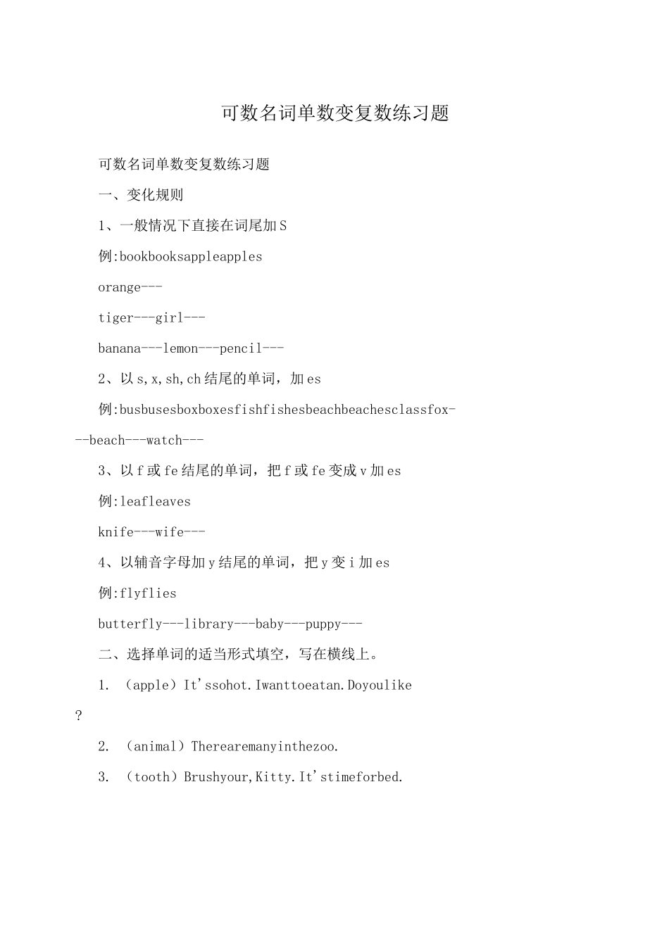 可数名词单数变复数练习题_第1页