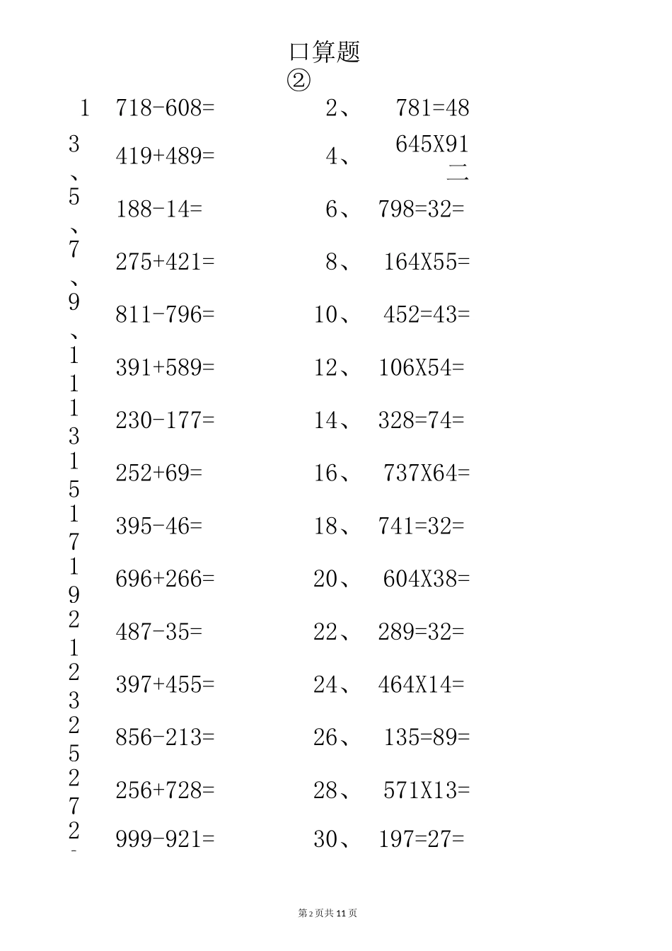 小学数学计算题专项练习_第2页