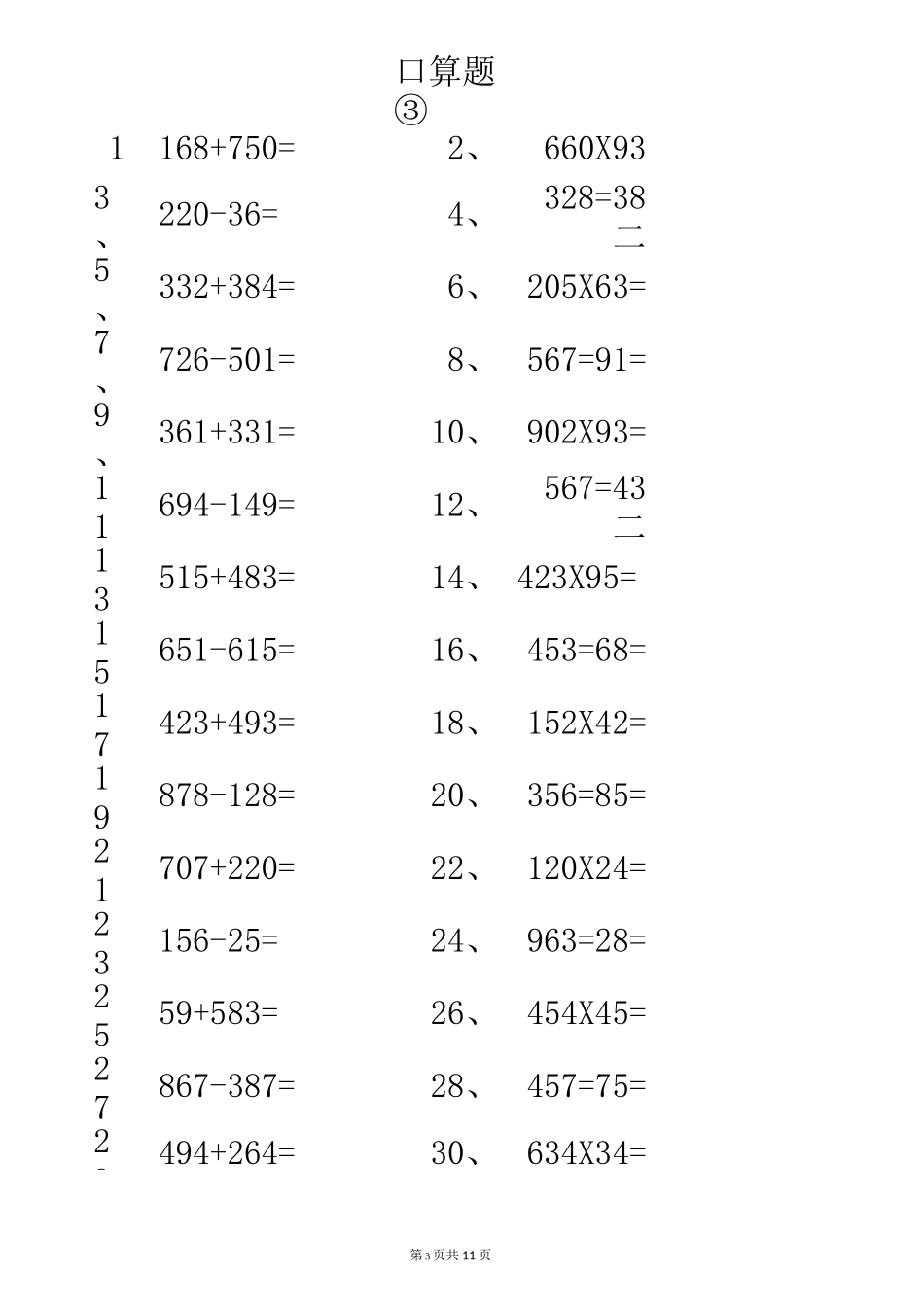 小学数学计算题专项练习_第3页
