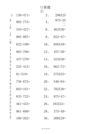 小学数学计算题专项练习