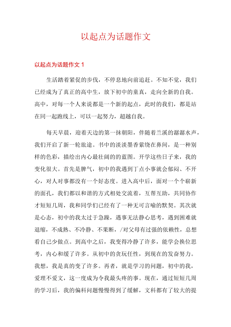 以起点为话题作文_第1页