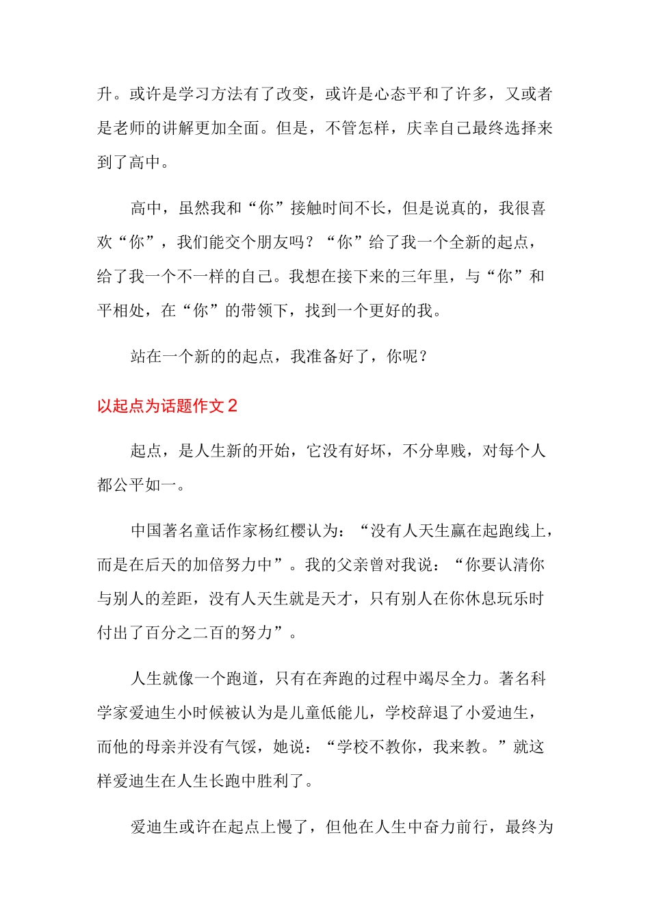 以起点为话题作文_第2页