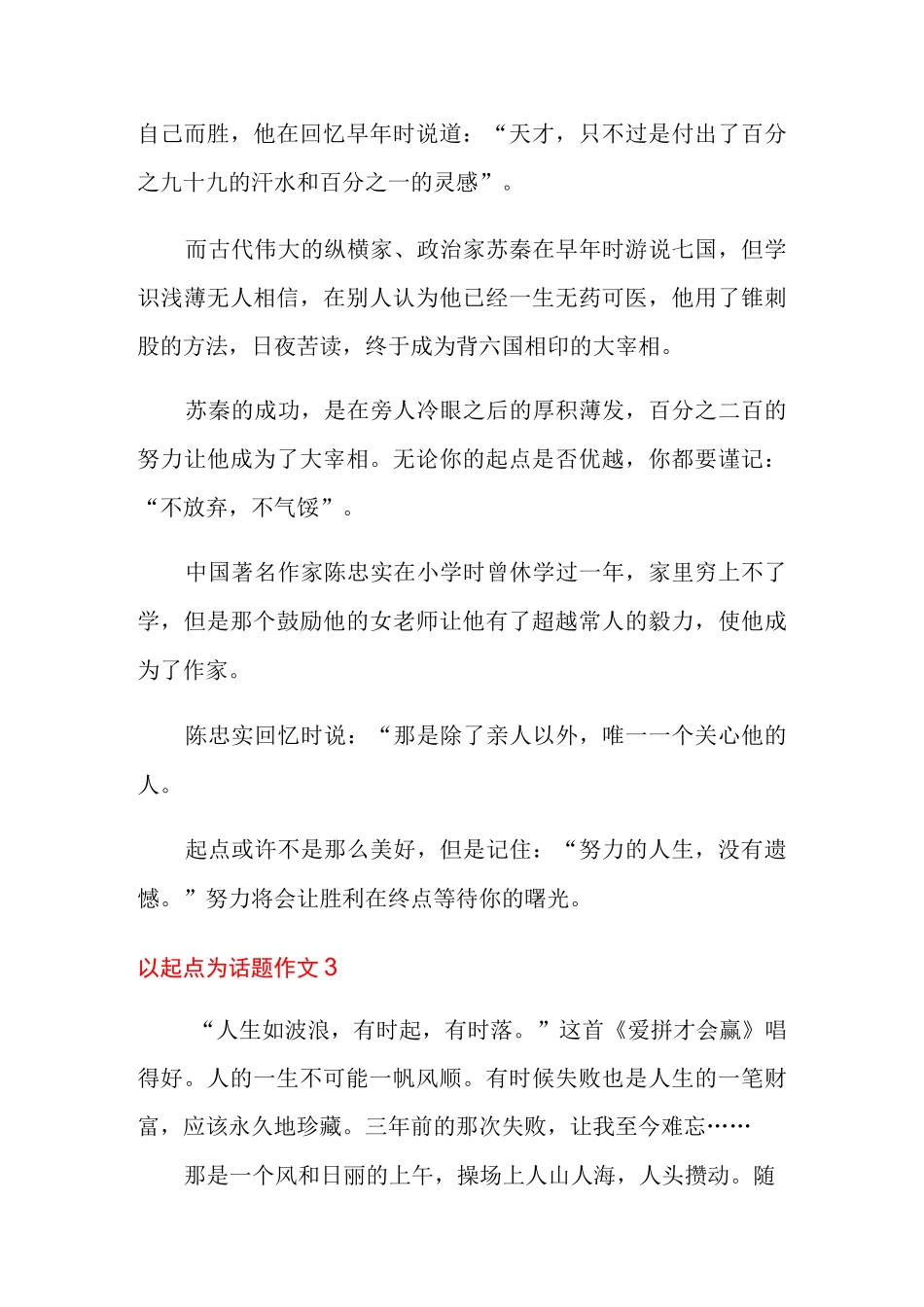 以起点为话题作文_第3页