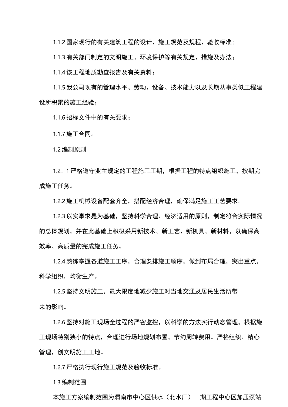 加压泵房及配电间施工方案_第3页