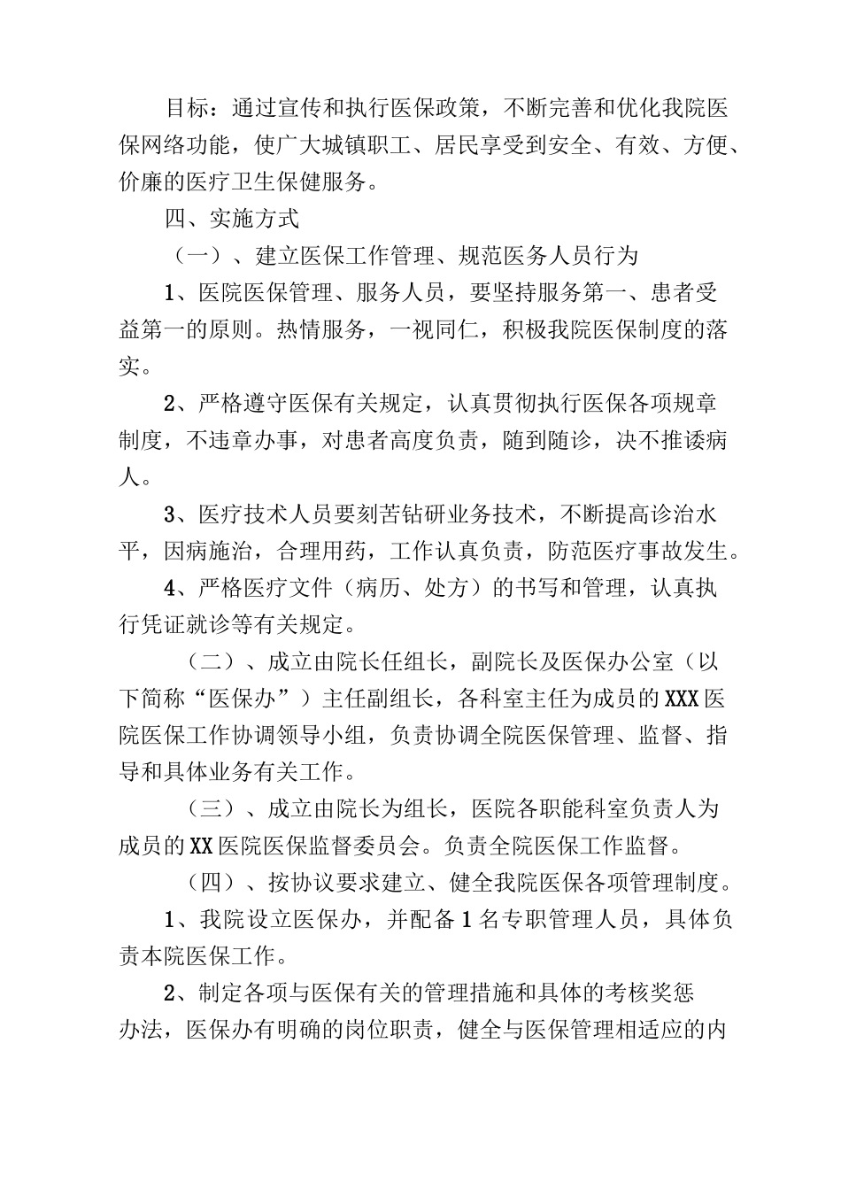 医保方案模板_第2页