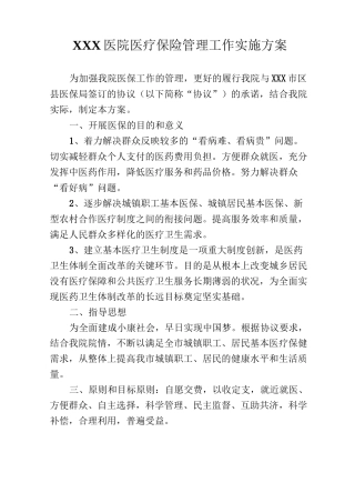 医保方案模板