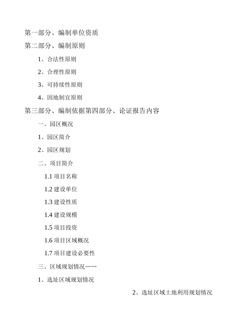 建设项目选址规划论证报告_第2页