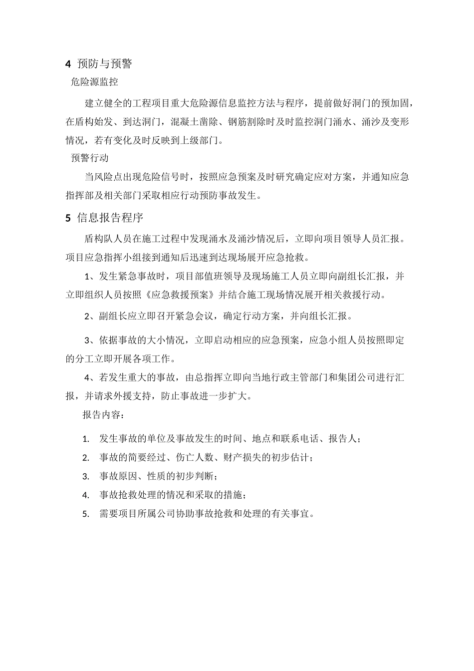 盾构始发、到达突发涌水、涌沙事故专项应急预案_第3页