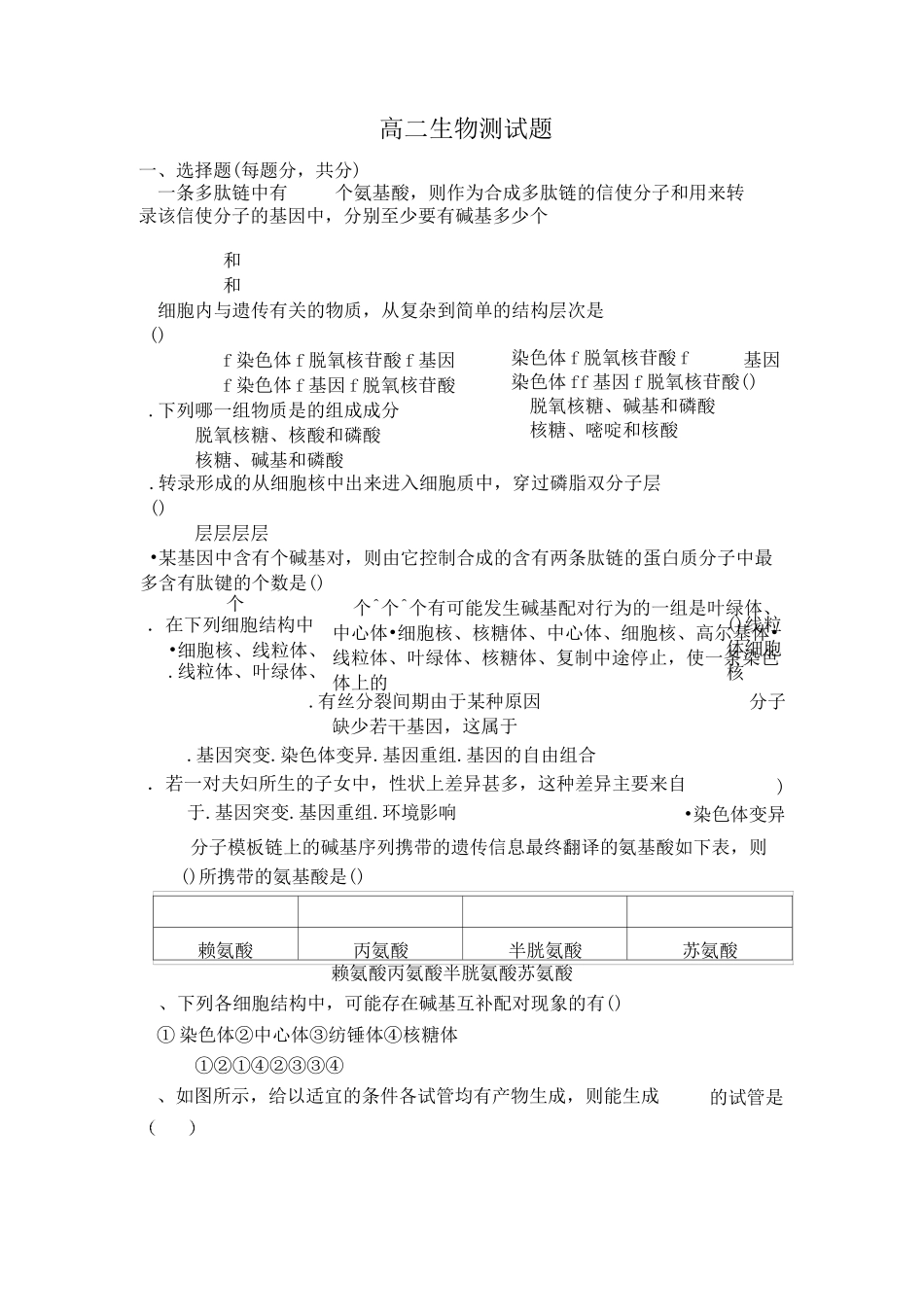 高中生物必修二第四章第五章测试题_第1页