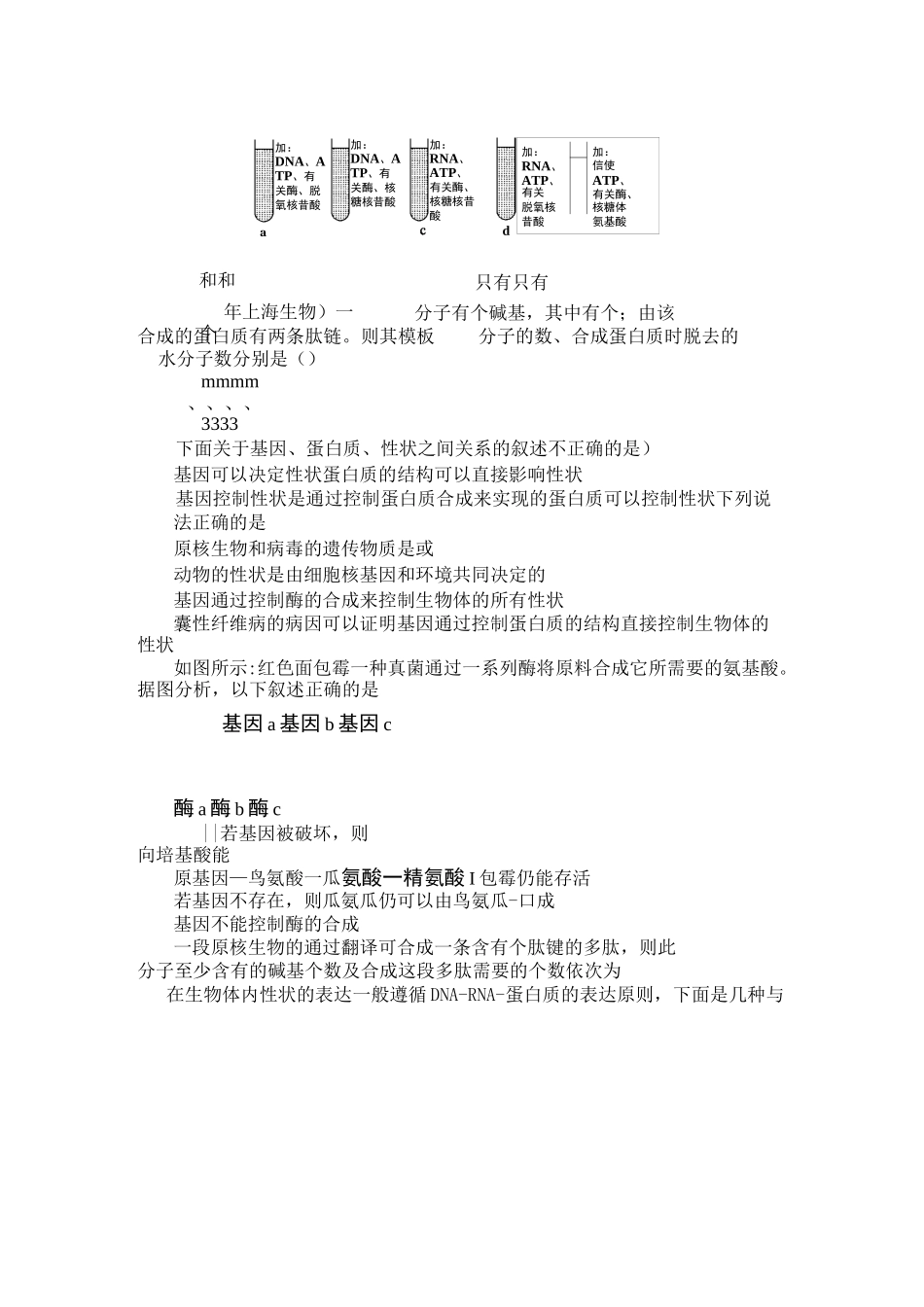 高中生物必修二第四章第五章测试题_第2页