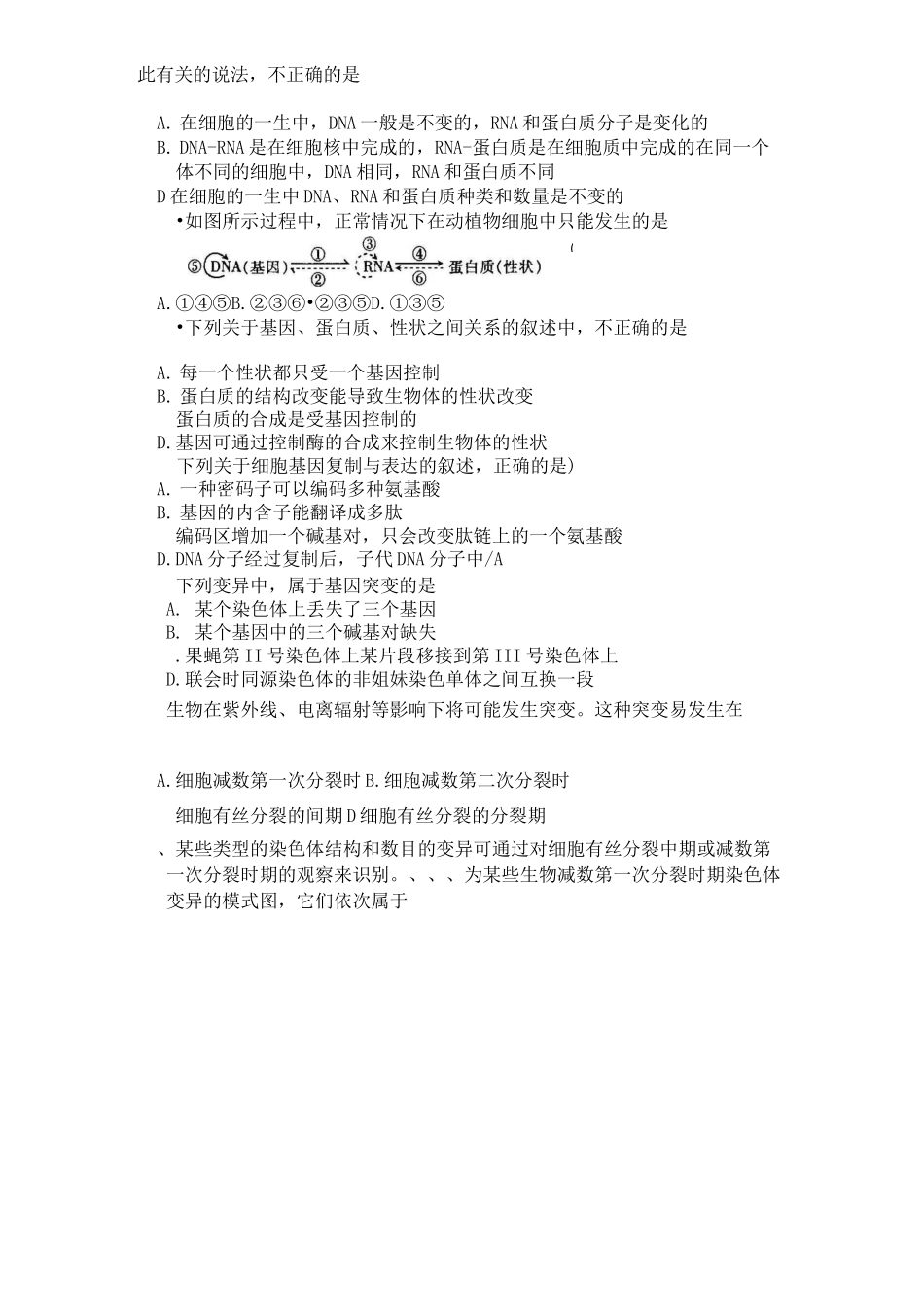 高中生物必修二第四章第五章测试题_第3页