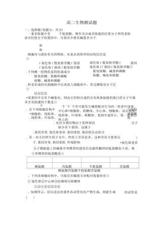 高中生物必修二第四章第五章测试题