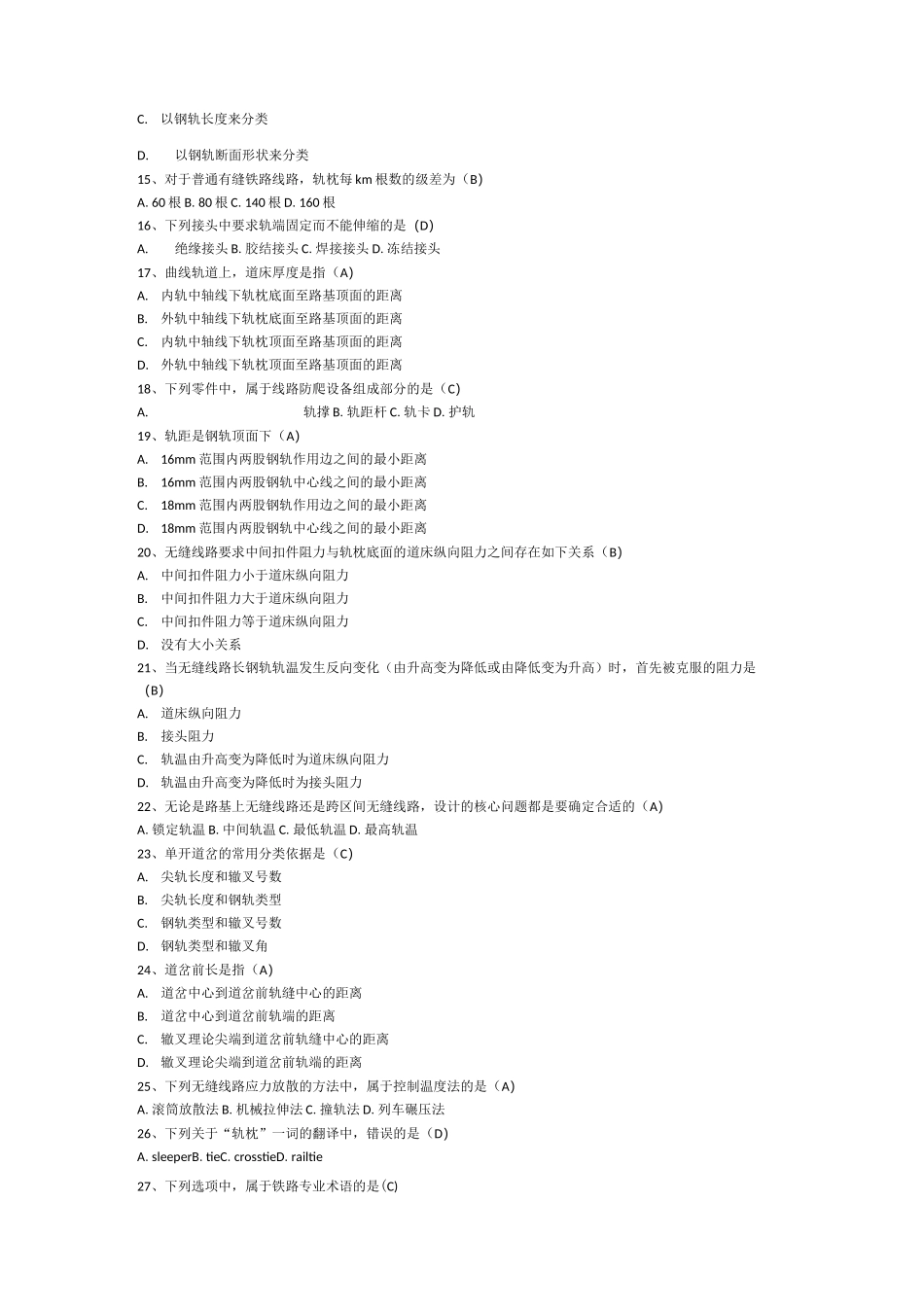 2 轨道工程题库_第2页