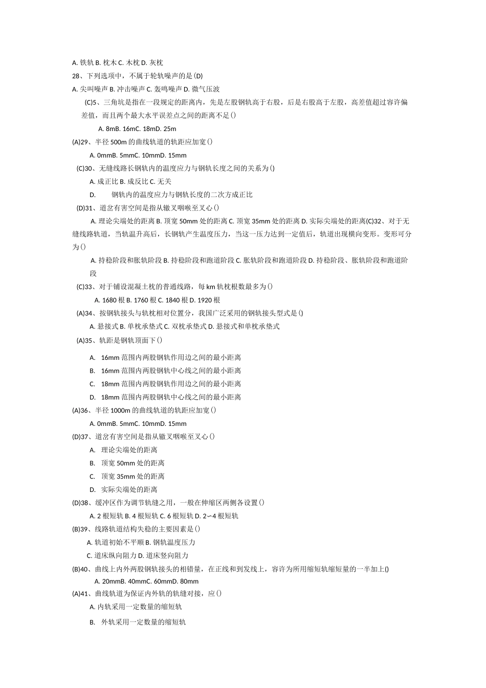 2 轨道工程题库_第3页