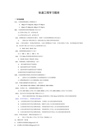 2 轨道工程题库