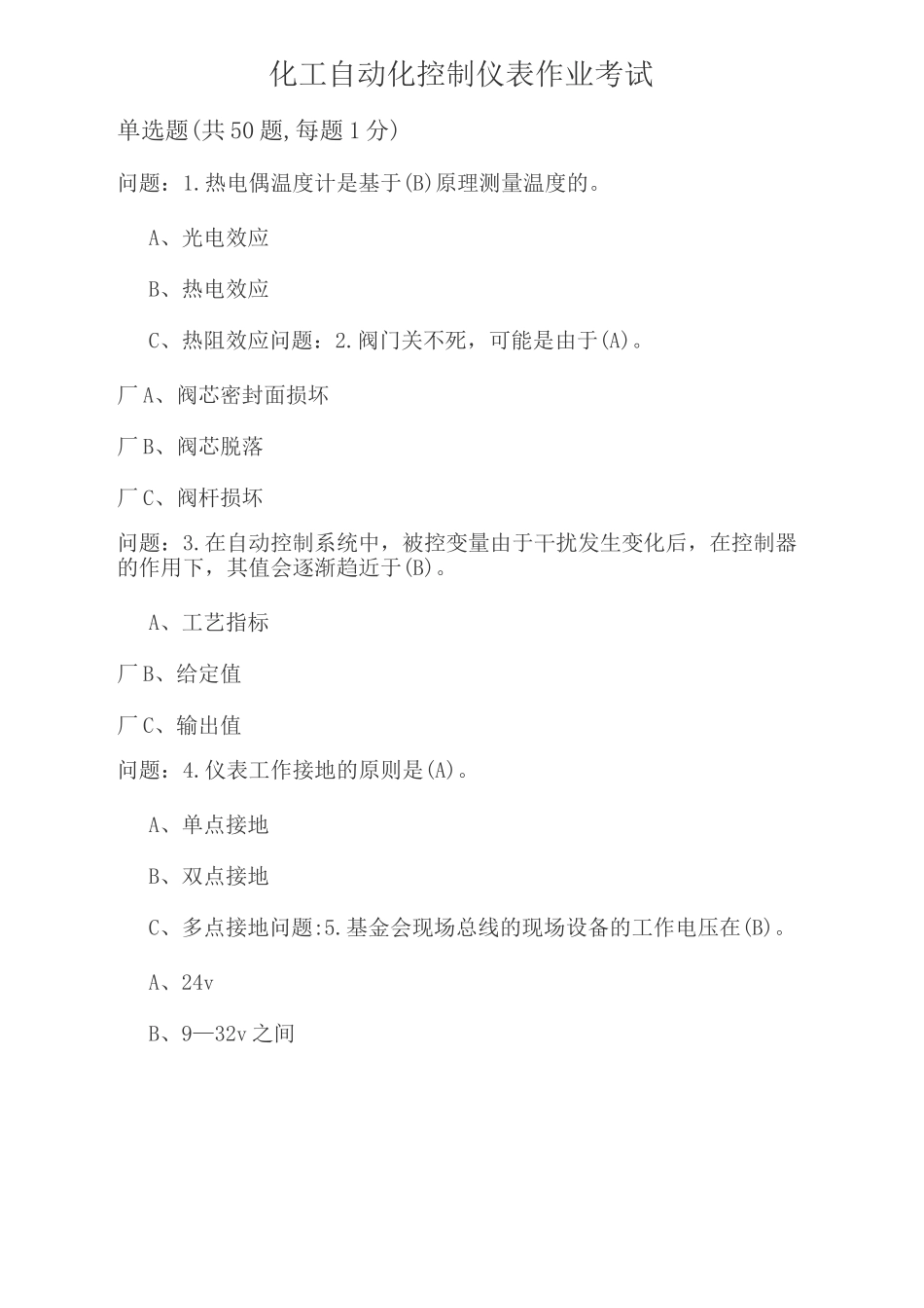 化工自动化控制仪表作业考试试卷07_第1页