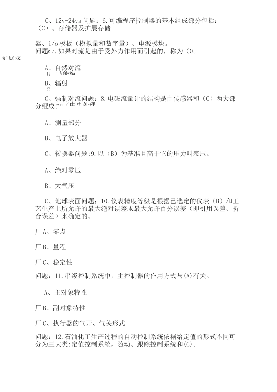 化工自动化控制仪表作业考试试卷07_第2页