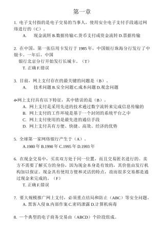 网上支付与结算习题和答案