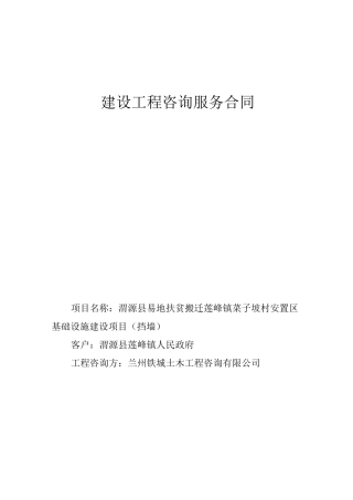 建设工程咨询服务合同