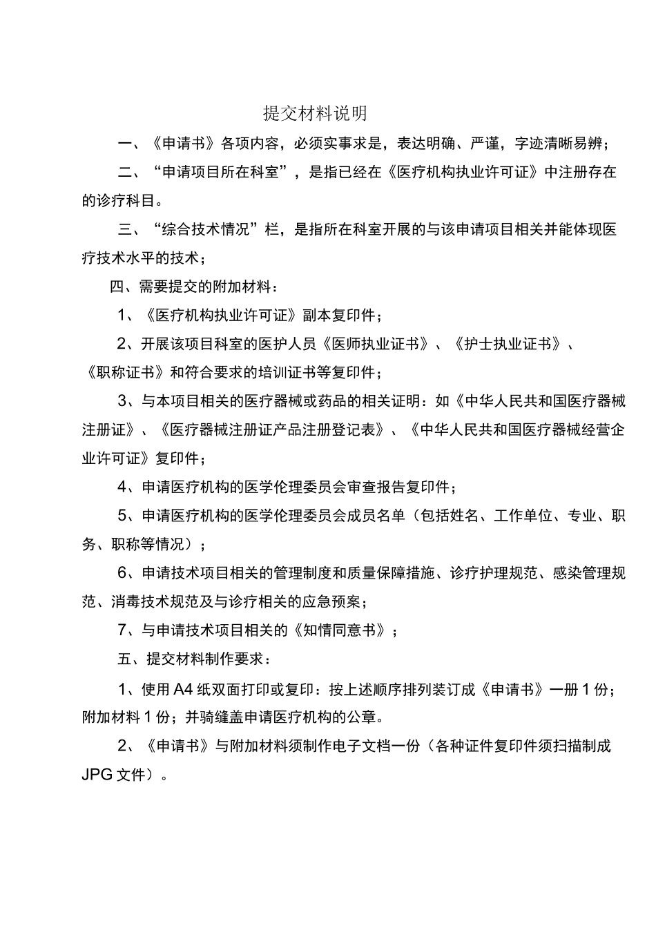 冠脉介入治疗_第3页