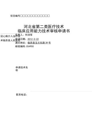 冠脉介入治疗