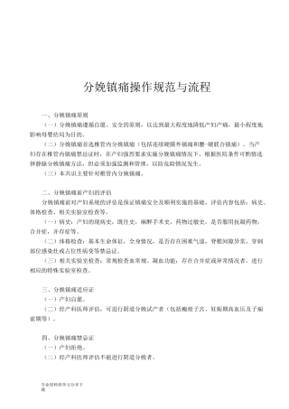 分娩镇痛操作规范与流程