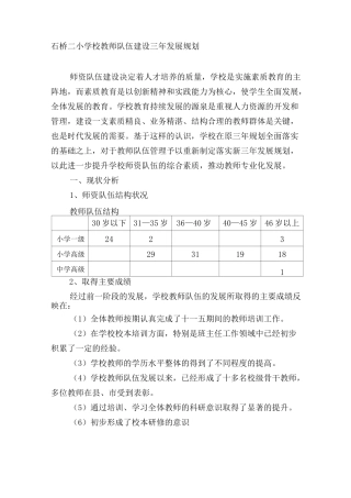 学校教师发展三年规划.