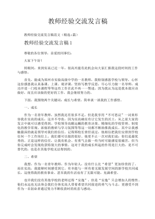 教师经验交流发言稿