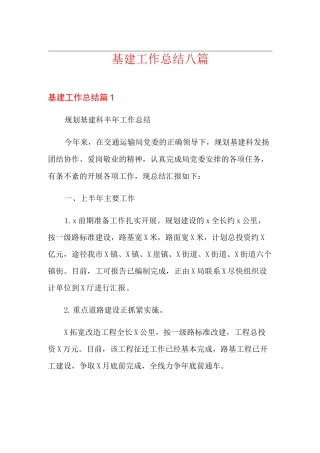 基建工作总结八篇