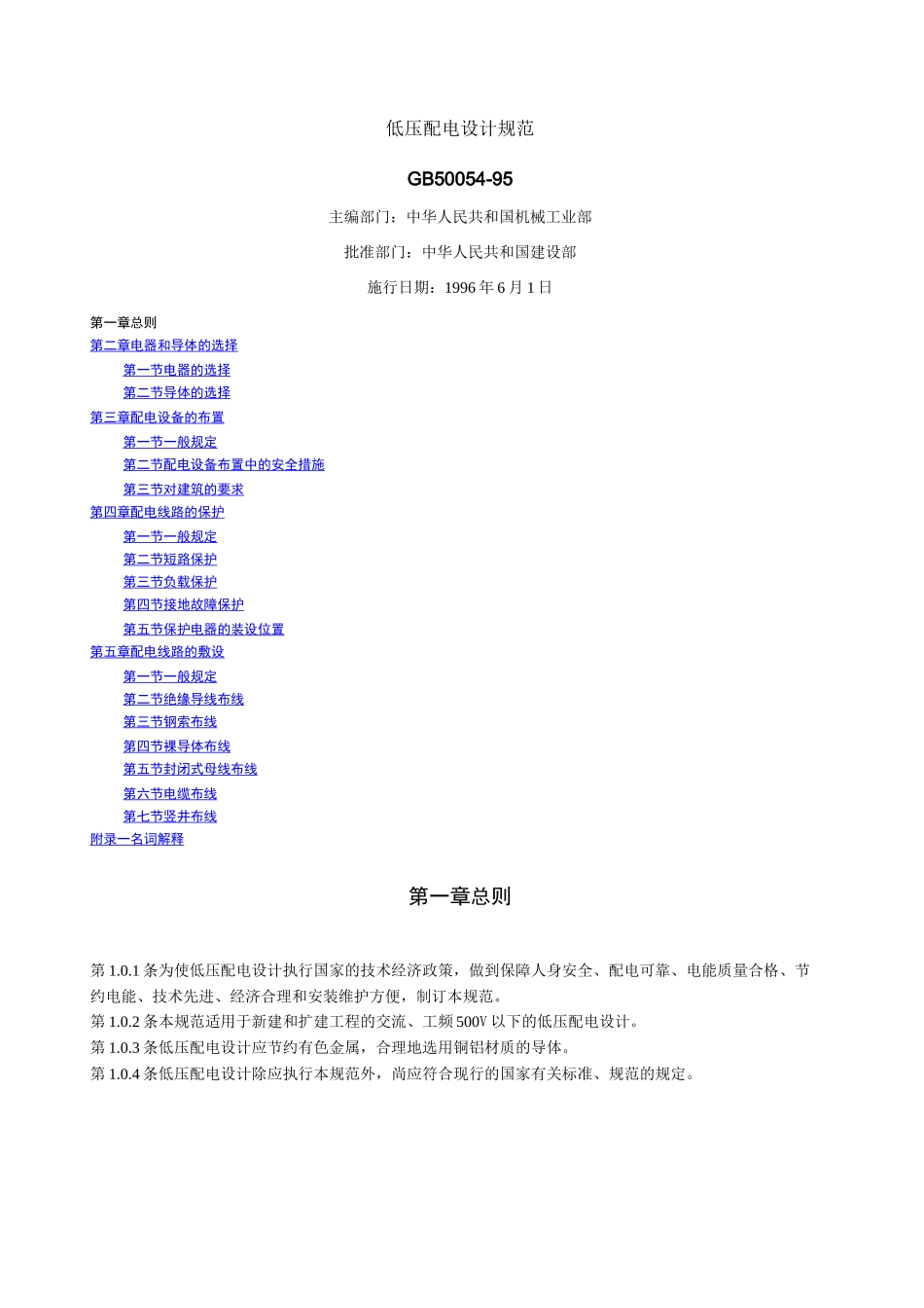 低压配电设计规范_第1页