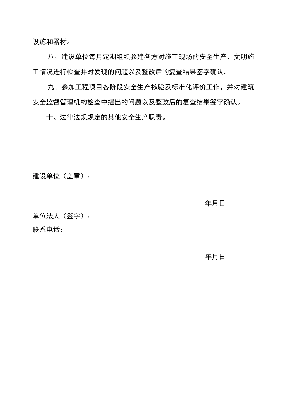 三方主体安全责任状(三英)_第3页