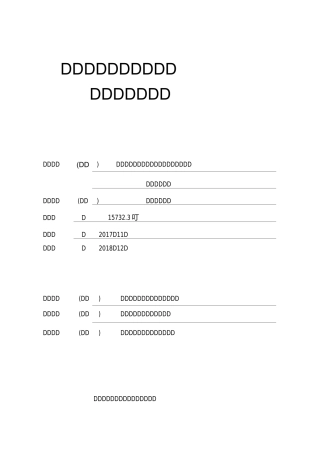 三方主体安全责任状(三英)