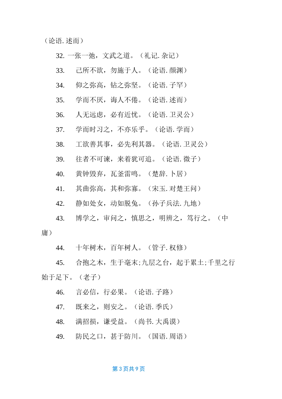 [国学经典50句] 国学经典语句_第3页