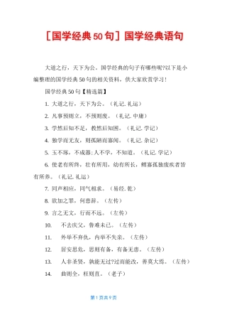 [国学经典50句] 国学经典语句