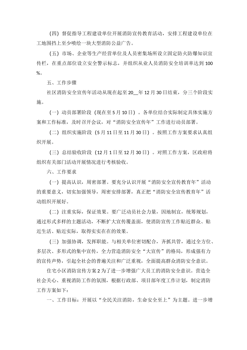 住宅小区消防宣传方案_第2页