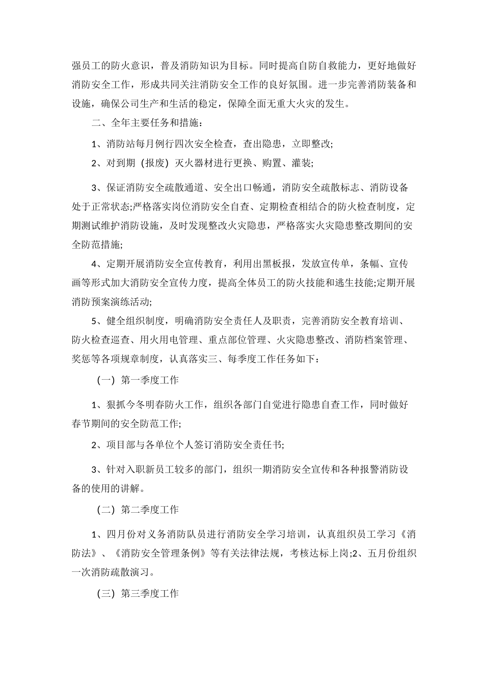 住宅小区消防宣传方案_第3页