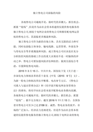 独立售电公司面临的风险