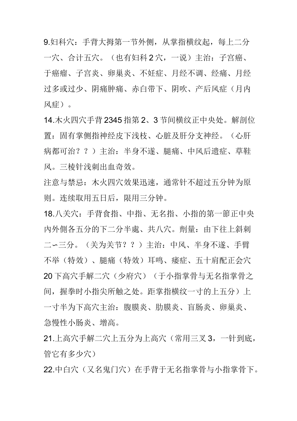 董氏针灸七十二绝(收藏篇)_第2页