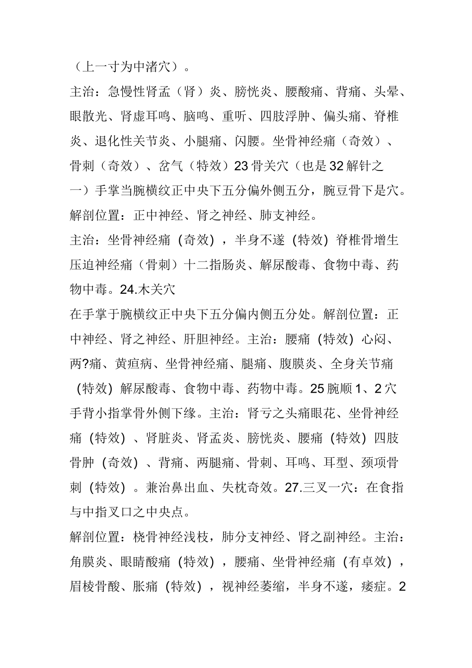 董氏针灸七十二绝(收藏篇)_第3页