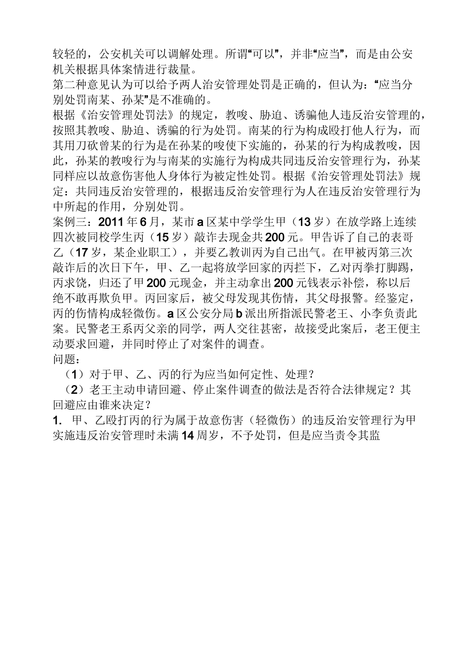 治安案件案例_第2页